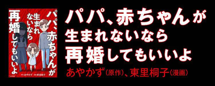 パパ、赤ちゃんが生まれないなら再婚してもいいよ