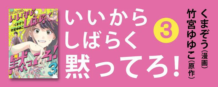 いいからしばらく黙ってろ！3