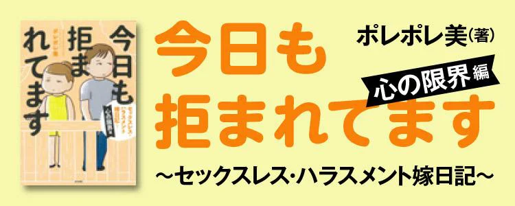 今日も拒まれてます~セックスレス・ハラスメント嫁日記~心の限界編