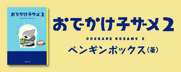 おでかけ子ザメ2