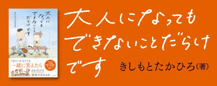 大人になってもできないことだらけです