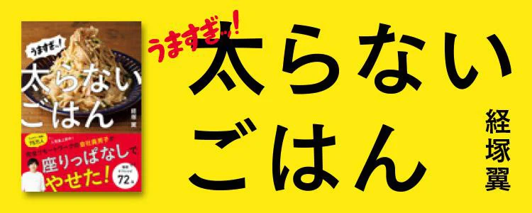 うますぎッ！太らないごはん