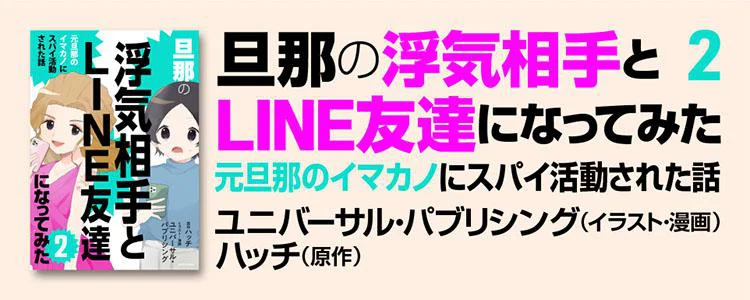 旦那の浮気相手とLINE友達になってみた2