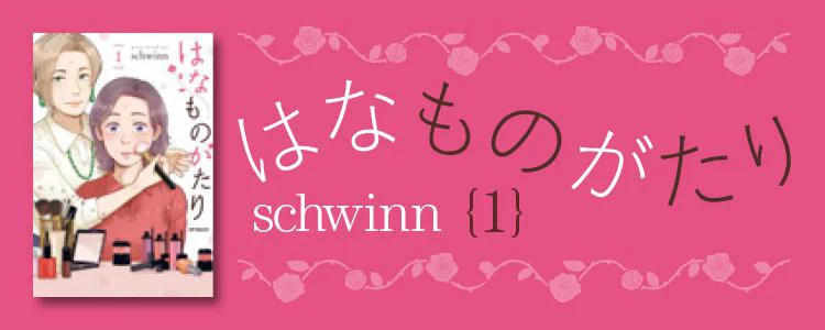 はなものがたり1