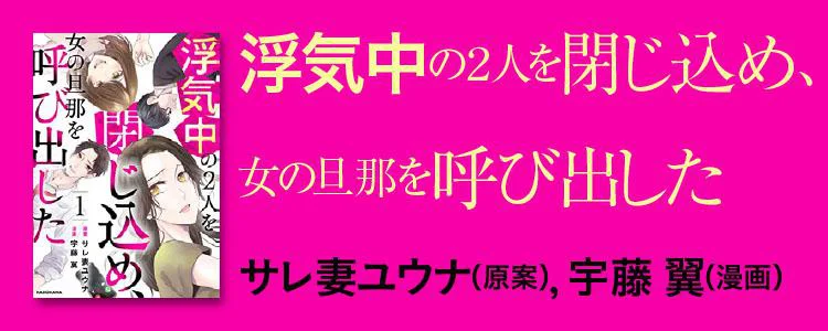 浮気中の2人を閉じ込め、女の旦那を呼び出した
