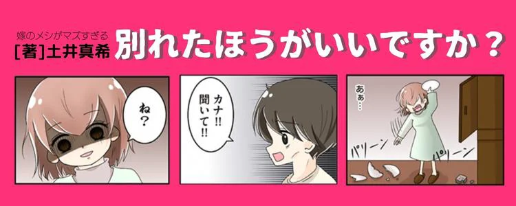 別れたほうがいいですか？