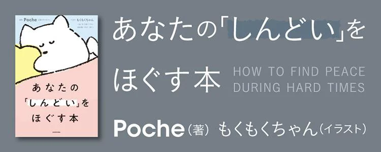 あなたの「しんどい」をほぐす本