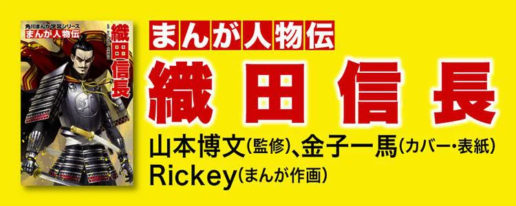 まんが人物伝 織田信長