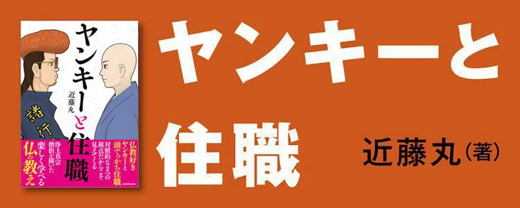 営業 ヤンキーと住職