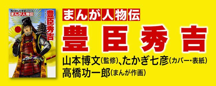 まんが人物伝 豊臣秀吉