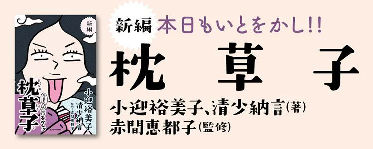 新編 本日もいとをかし!! 枕草子