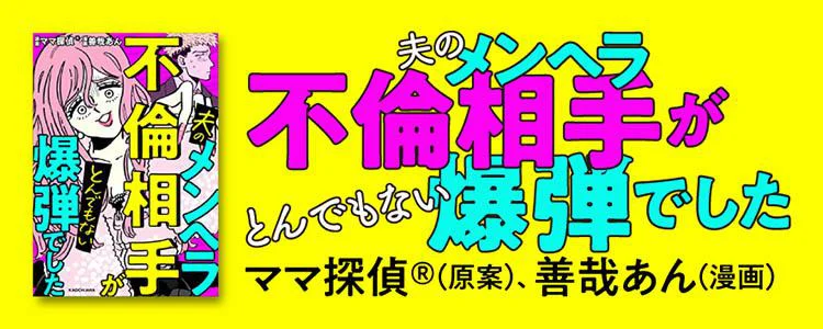 夫のメンヘラ不倫相手がとんでもない爆弾でした