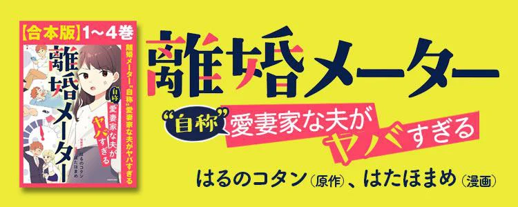 離婚メーター ”自称”愛妻家な夫がヤバすぎる