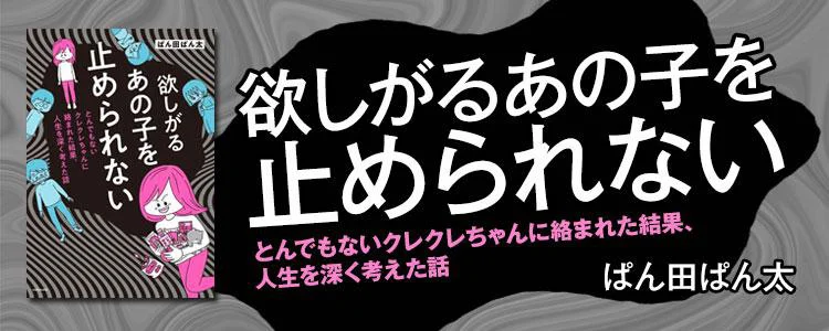 欲しがるあの子を止められない