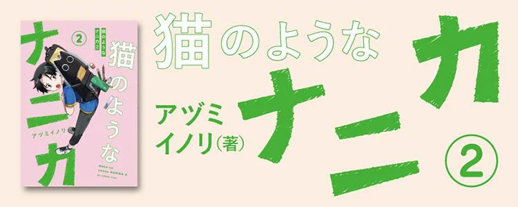 猫のようなナニカ2