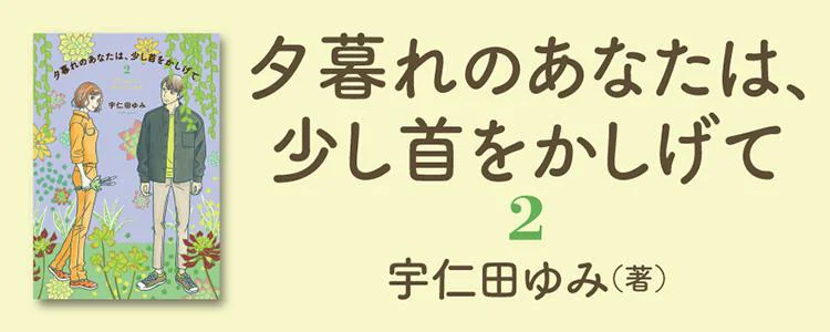 夕暮れのあなたは、少し首をかしげて2