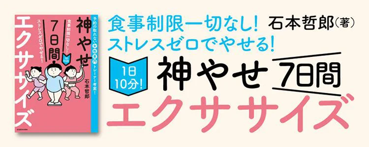 1日10分！神やせ7日間エクササイズ