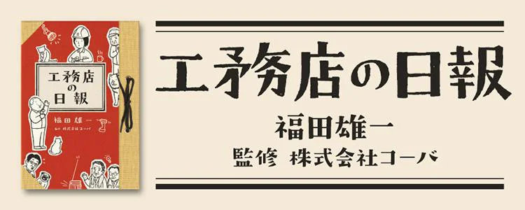 工務店の日報