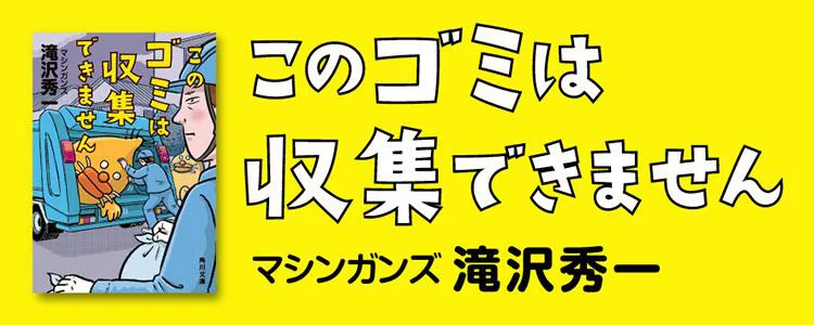 このゴミは収集できません