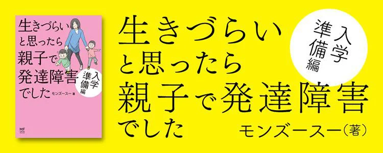 生きづらいと思ったら 親子で発達障害でした 入学準備編