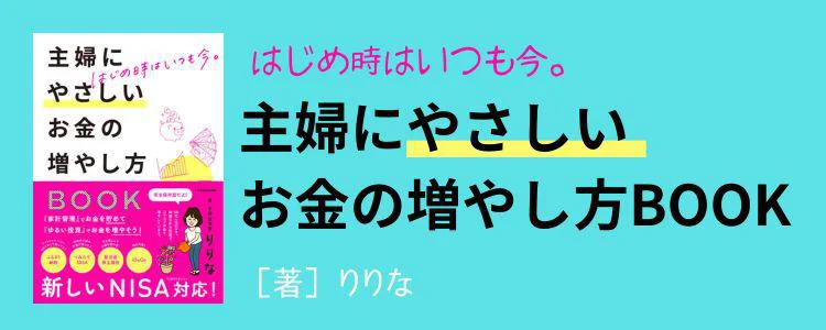 主婦にやさしいお金の増やし方BOOK - レタスクラブ