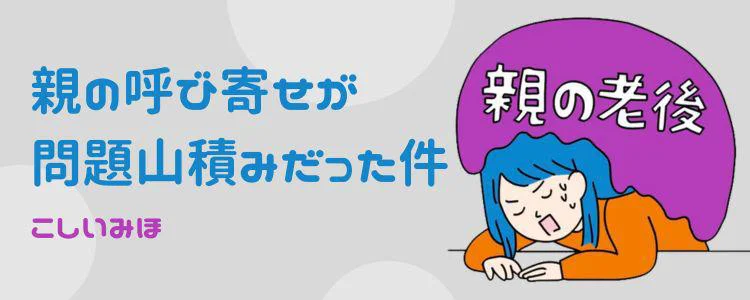 親の呼び寄せが問題山積みだった件
