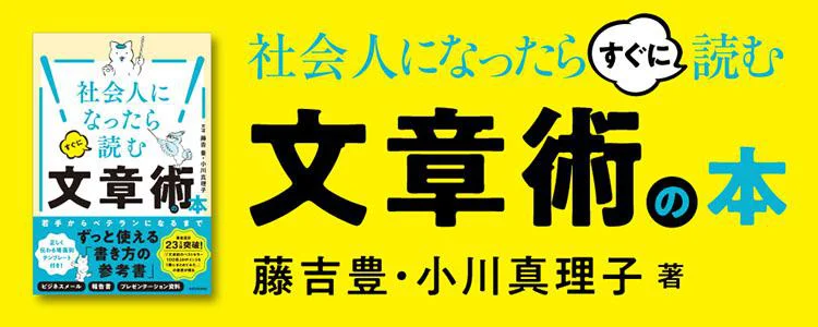 社会人になったらすぐに読む文章術の本