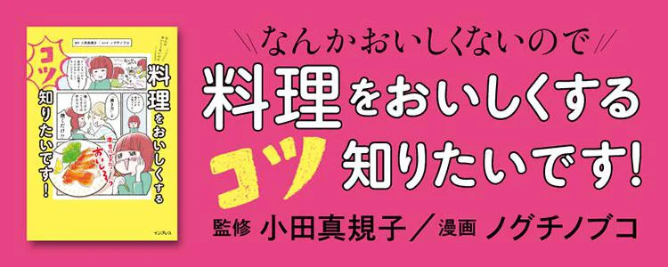 なんかおいしくないので料理をおいしくするコツ知りたいです！