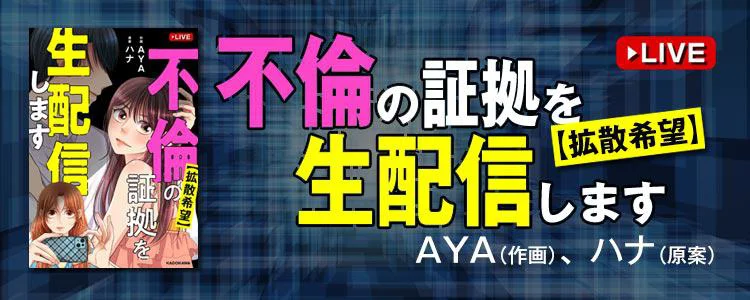 【拡散希望】不倫の証拠を生配信します