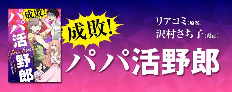 成敗！パパ活野郎