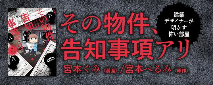 その物件、告知事項アリ 建築デザイナーが明かす怖い部屋