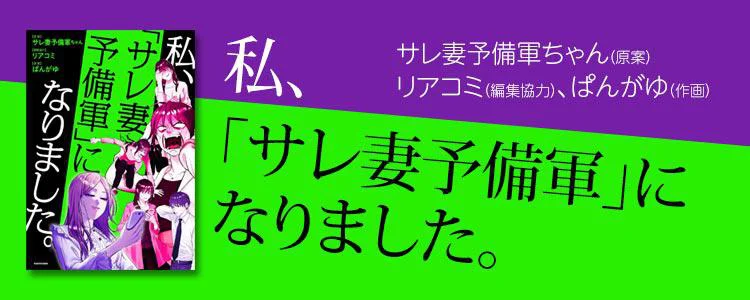 私、「サレ妻予備軍」になりました。