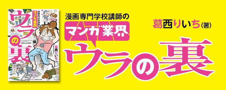 漫画専門学校講師のマンガ業界ウラの裏