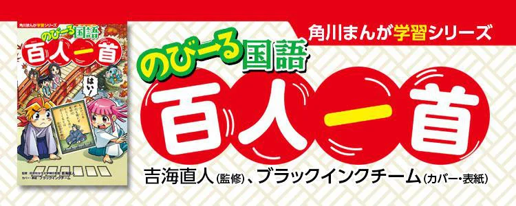 のびーる国語　百人一首