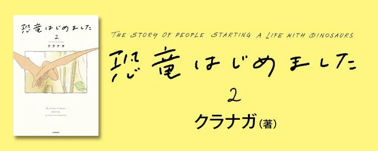 恐竜はじめました2