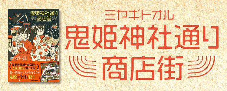 鬼姫神社通り商店街