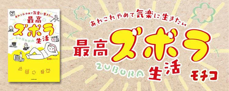 あれこれやめて気楽に生きたい 最高ズボラ生活