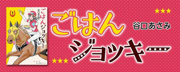 ごはんジョッキー