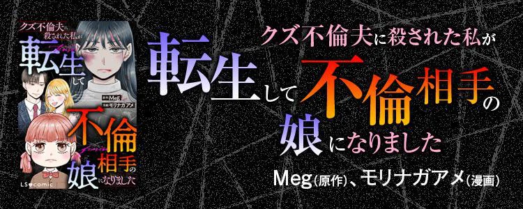 クズ不倫夫に殺された私が転生して不倫相手の娘になりました