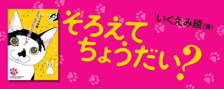 そろえてちょうだい?