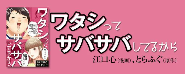 ワタシってサバサバしてるから