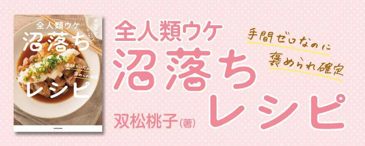 手間ゼロなのに褒められ確定 全人類ウケ 沼落ちレシピ