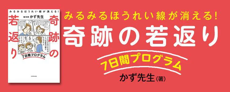 みるみるほうれい線が消える！　奇跡の若返り7日間プログラム