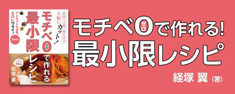 モチベ０でも作れる！　最小限レシピ