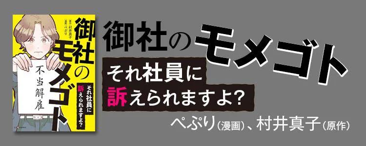 御社のモメゴト それ社員に訴えられますよ？