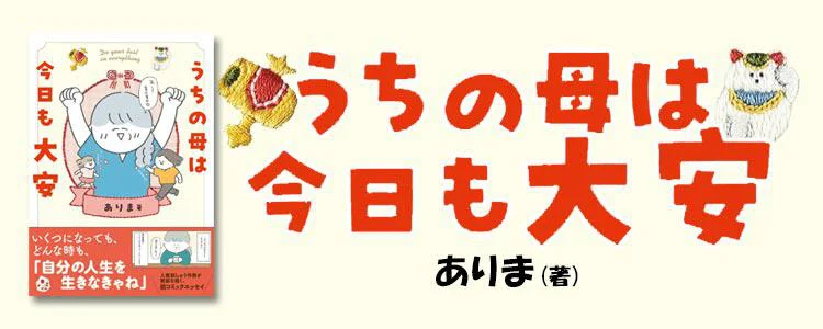 うちの母は今日も大安