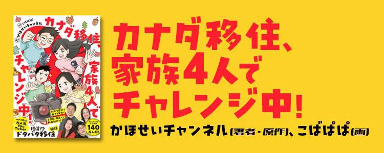 カナダ移住、家族4人でチャレンジ中！