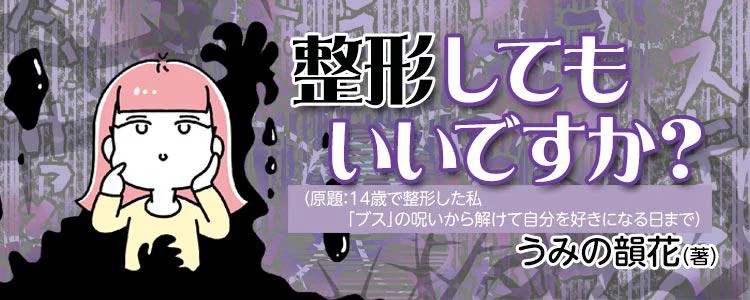 整形してもいいですか？