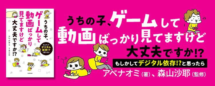 うちの子、ゲームして動画ばっかり見てますけど大丈夫ですか!? もしかしてデジタル依存!? と思ったら