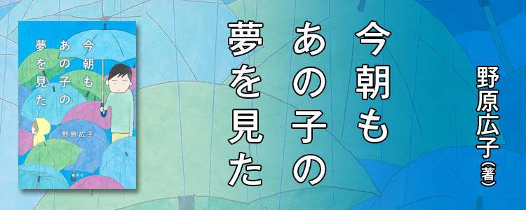 今朝もあの子の夢を見た